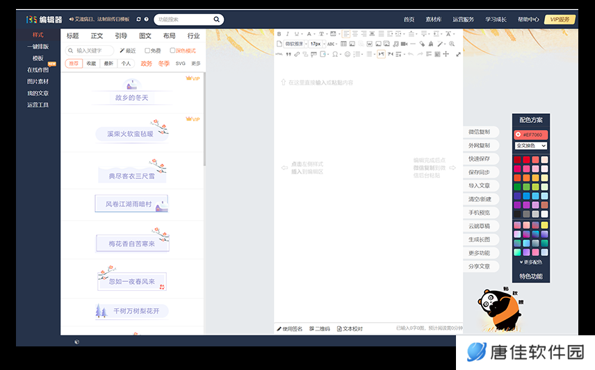 135编辑器全新版