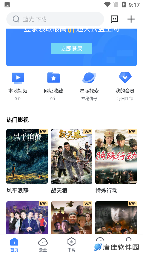 迅雷HD