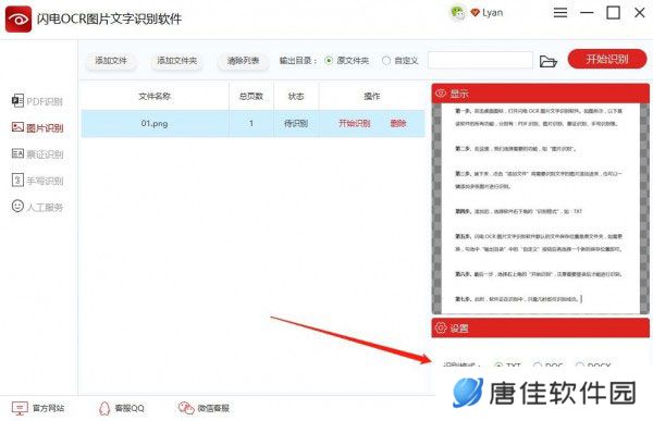 闪电OCR图片文字识别官网版