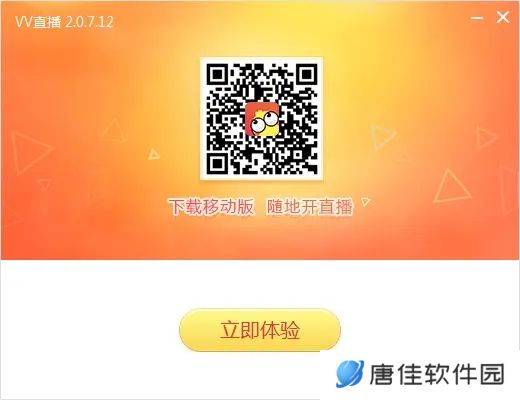 VV直播电脑版