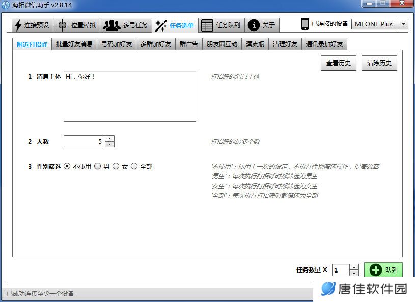 海拓微信助手最新版