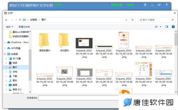 星如OCR文字识别Windows版
