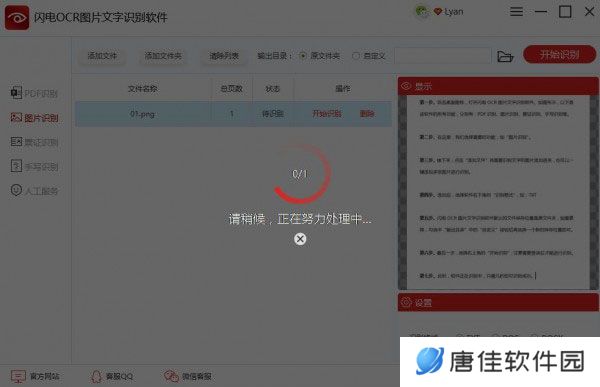 闪电OCR图片文字识别官网版