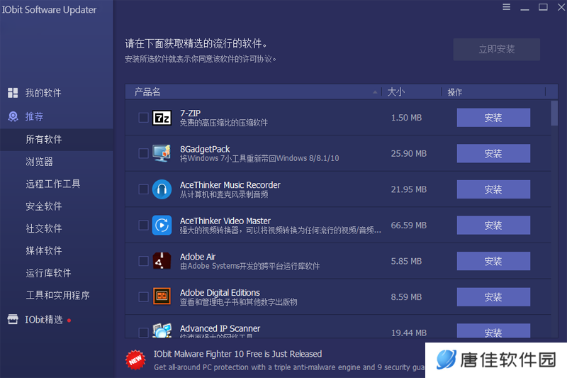IObit Software Updater官网版