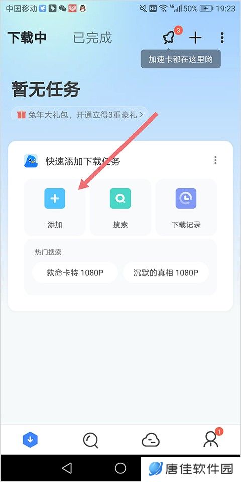 迅雷HD