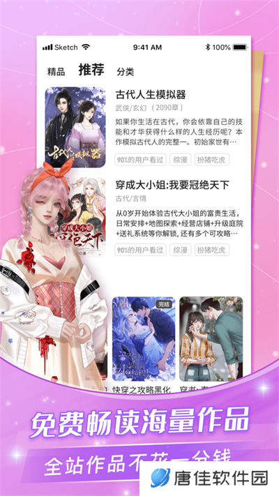 点点穿书无限能量