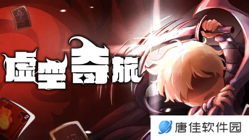 奇幻卡牌新作《虚空之旅》公开Steam页面