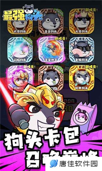 最强狗头