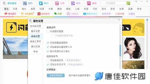 搜狗壁纸优化版