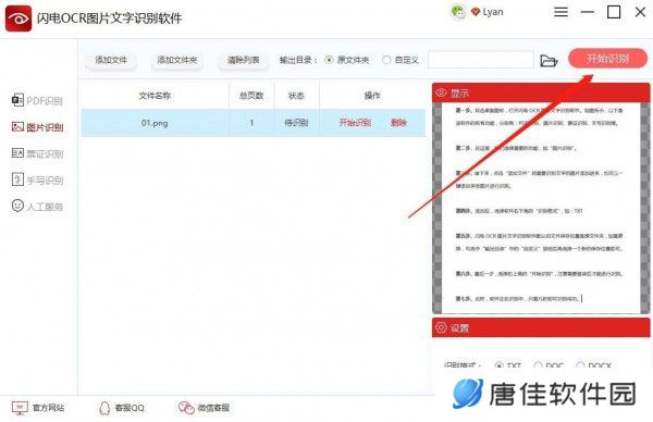 闪电OCR图片文字识别官网版