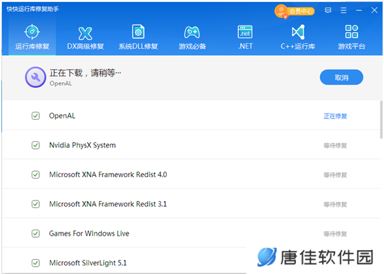 快快运行库修复助手全新版