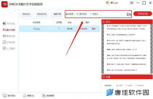 闪电OCR图片文字识别官网版