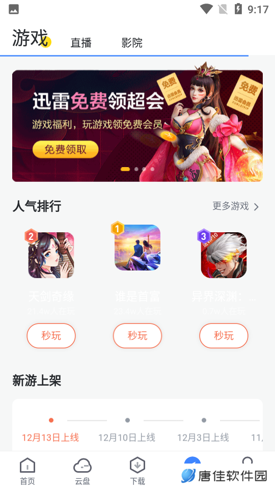 迅雷HD
