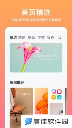 华为主题商店