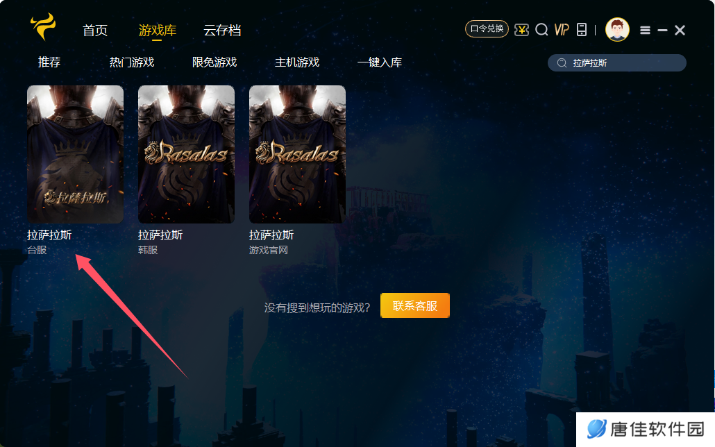拉萨拉斯Rasalas台服如何下载游戏？一键下载安装的方法