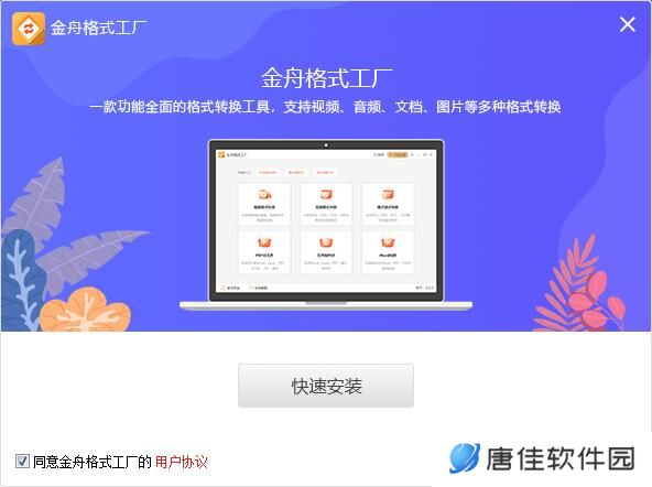 金舟格式工厂官方正式版