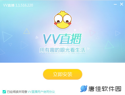VV直播电脑版