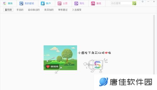 搜狗壁纸优化版
