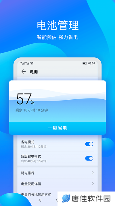 华为手机管家