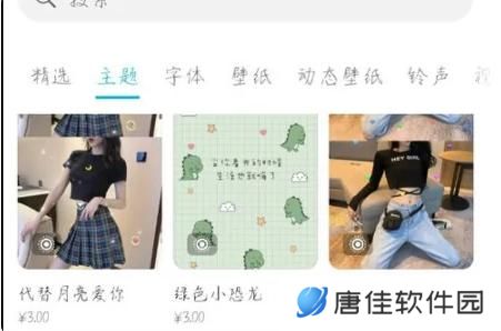 华为主题商店