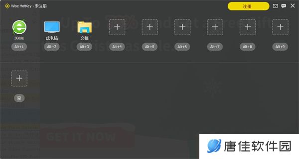 Wise Hotkey绿色版