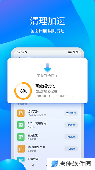 华为手机管家