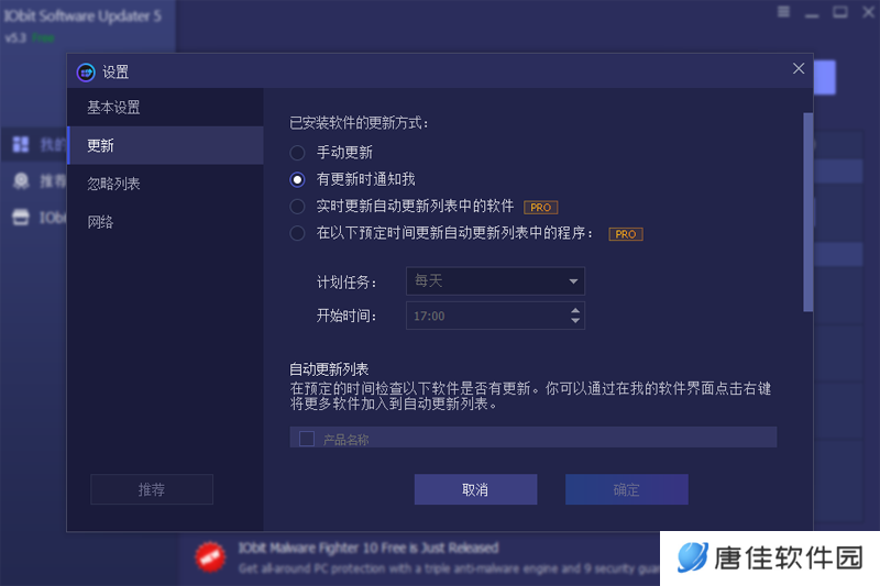 IObit Software Updater官网版