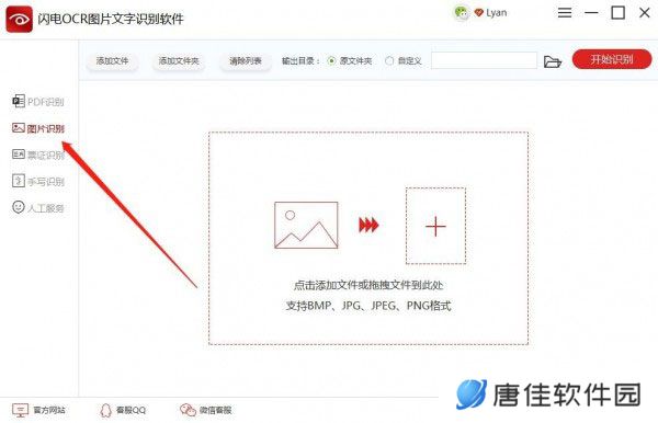 闪电OCR图片文字识别官网版