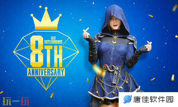 绝地求生八周年通行证内容有什么 通行证奖励获取指南