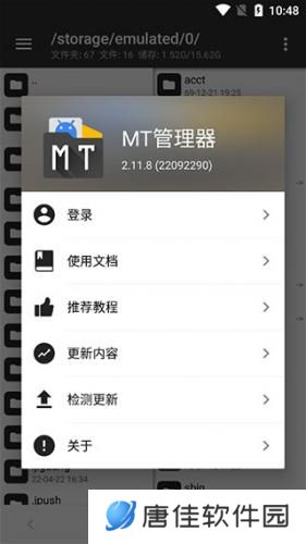mt管理器官方正版