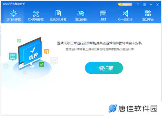 快快运行库修复助手全新版