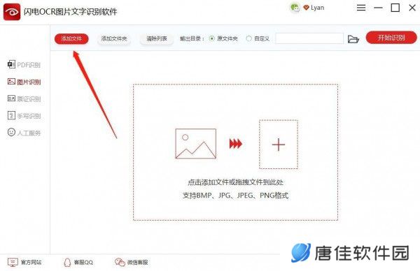 闪电OCR图片文字识别官网版