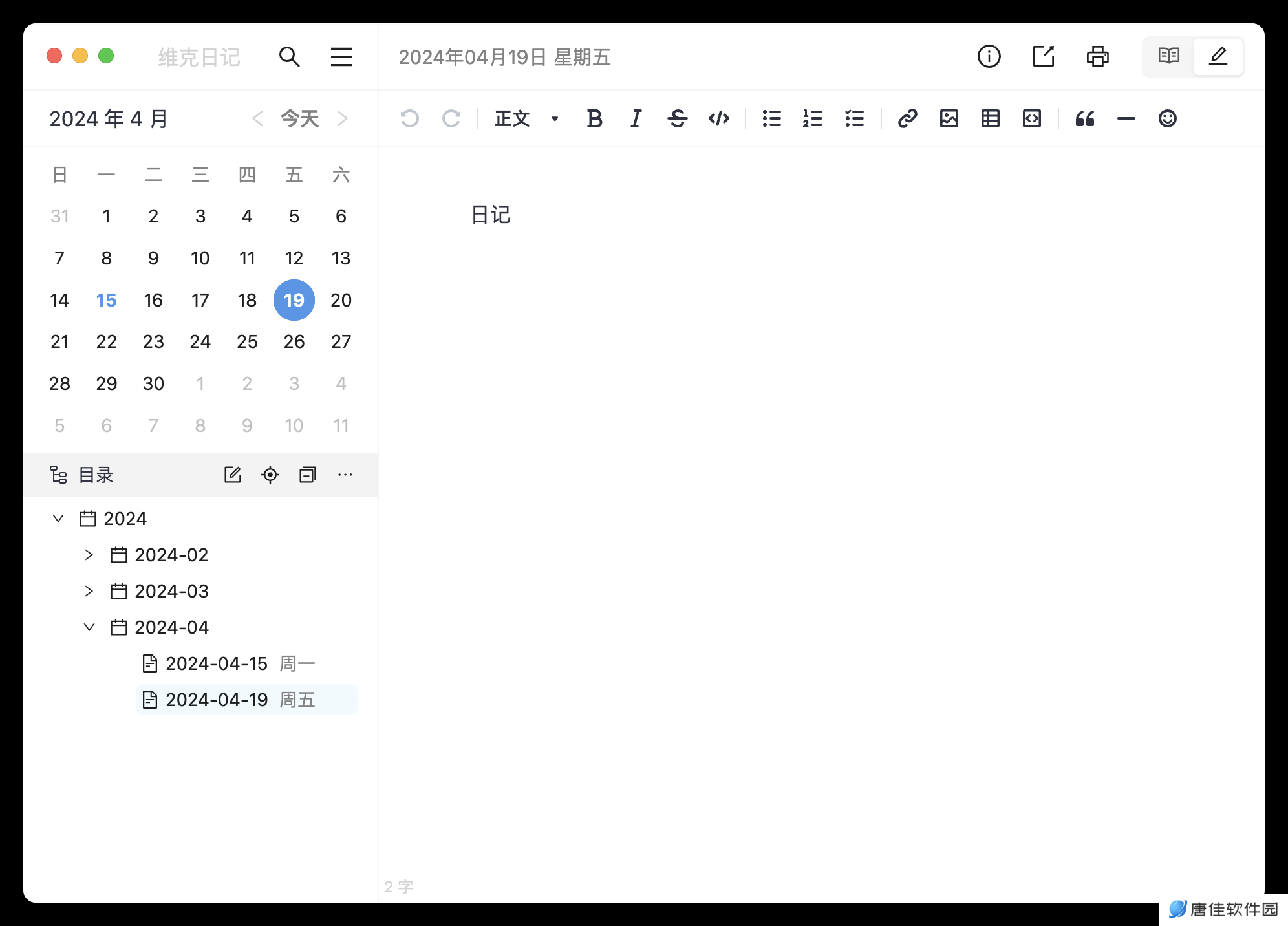 维克日记Windows版