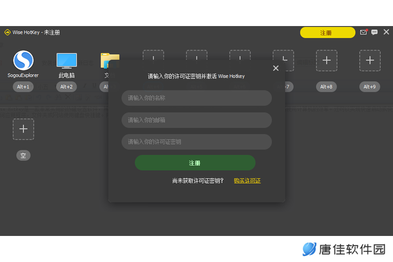 Wise Hotkey绿色版