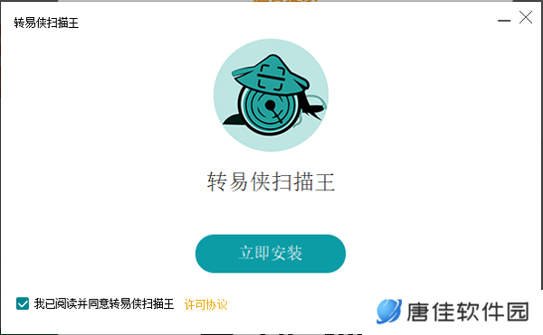 转易侠扫描王正式版