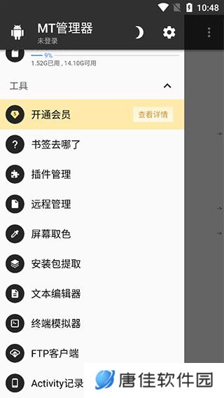 mt管理器官方正版