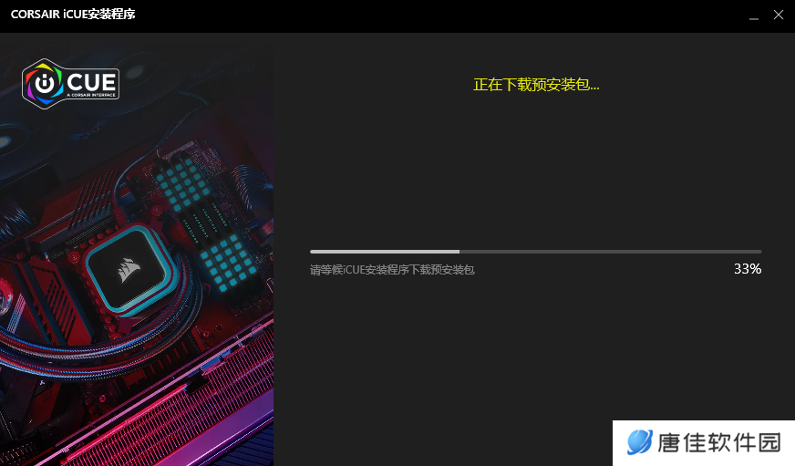 CORSAIR iCUE电脑版