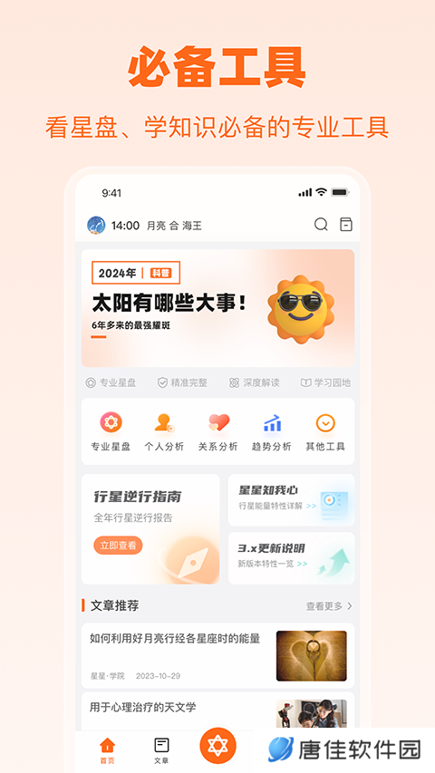 爱星盘