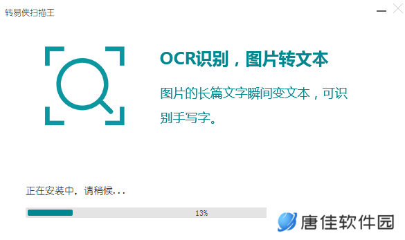 转易侠扫描王正式版