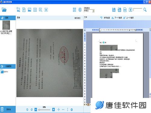 云脉ocr文字识别绿色版