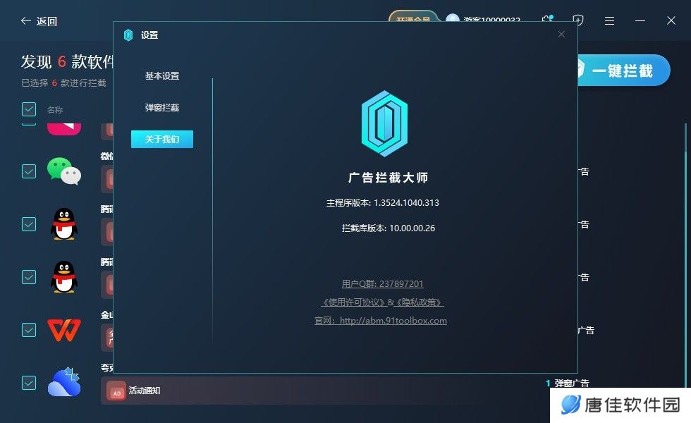 AdBlockMaster汉语版