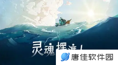 灵魂摆渡人游戏怎么补全钢琴-灵魂摆渡人游戏弹琴教程