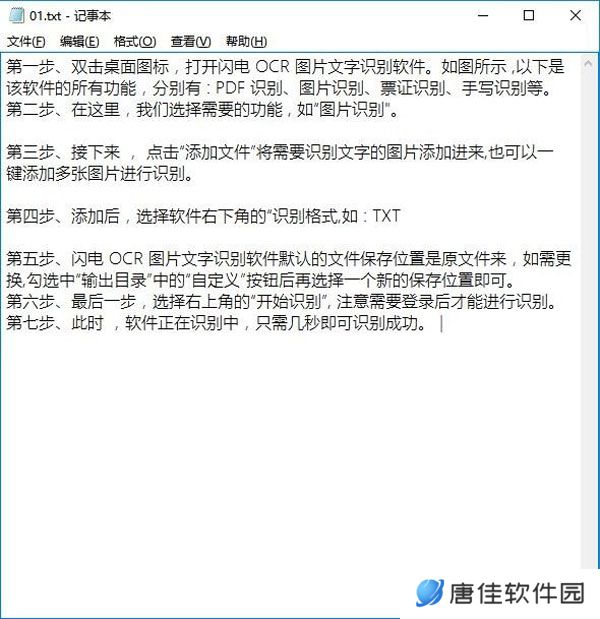 闪电OCR图片文字识别官网版