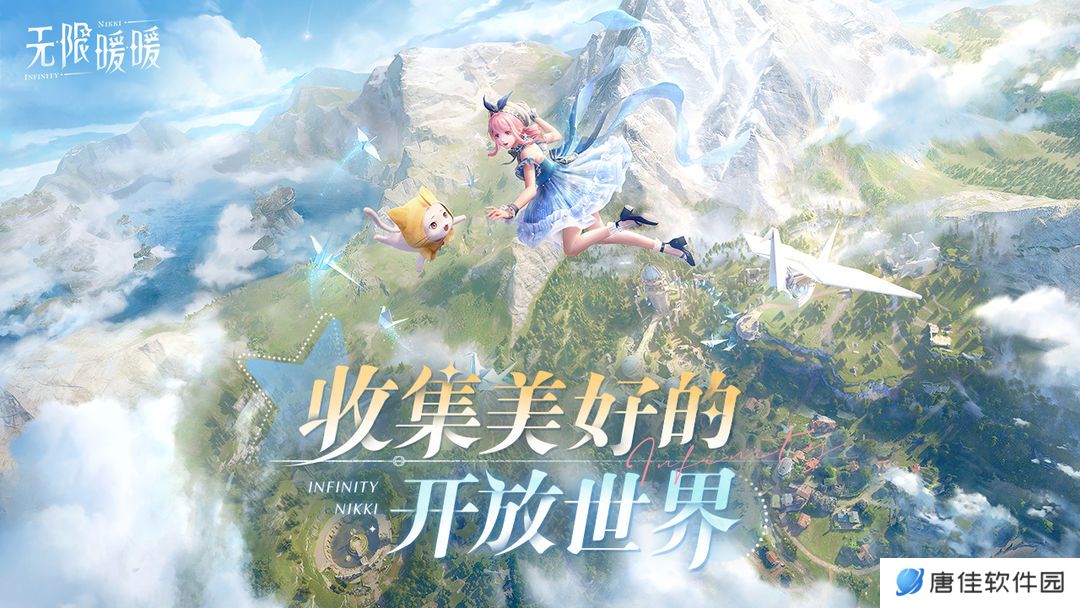 无限暖暖兑换码及公测福利