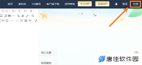 135编辑器全新版