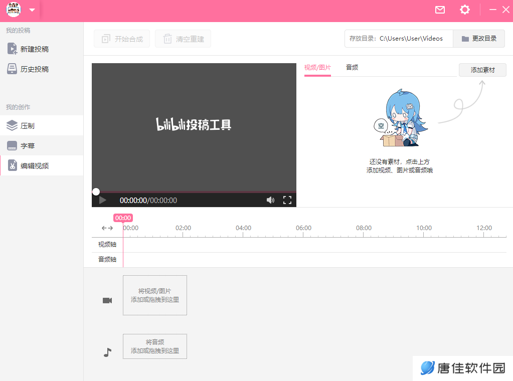 bilibili投稿工具标准版