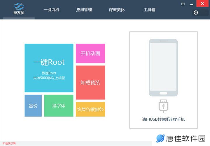 卓大师Root专家正式版