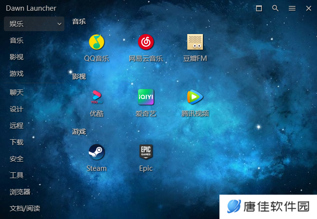 DawnLauncher(Windows快捷启动工具)汉语版