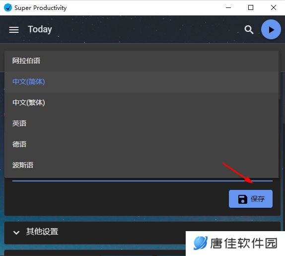 SuperProductivity(任务管理软件)专业版
