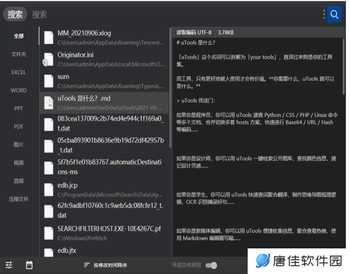 uTools官方正式版